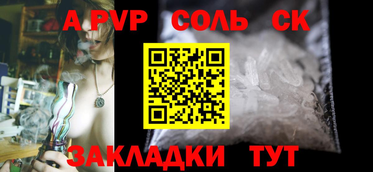 Альфа ПВП Соль Артём