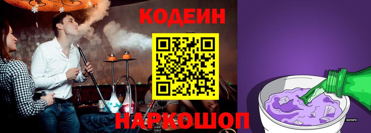 Кодеин Purple Drank Артём