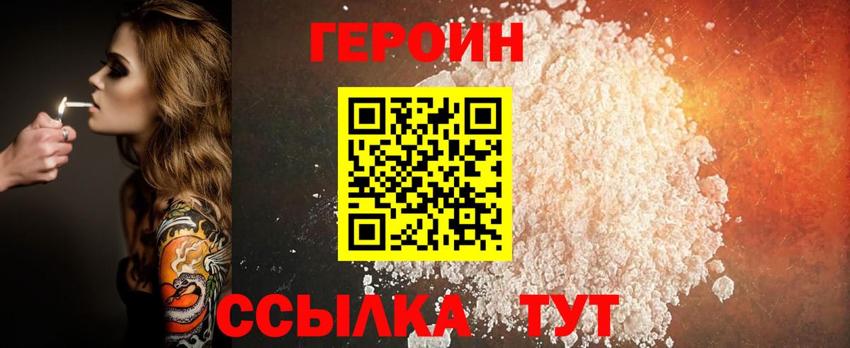 Героин  Героин герыч  Вход с VPN  Артём 