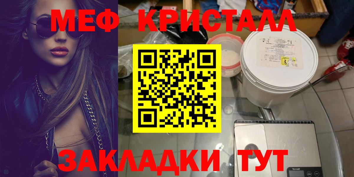 МЕФ  МЯУ-МЯУ мука  Вход с VPN  Артём  закладки  МЕФ мука 